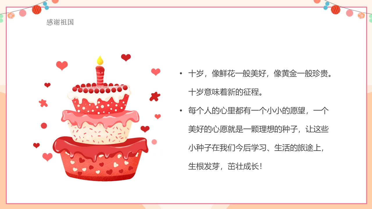 生日寿宴 (29).pptx